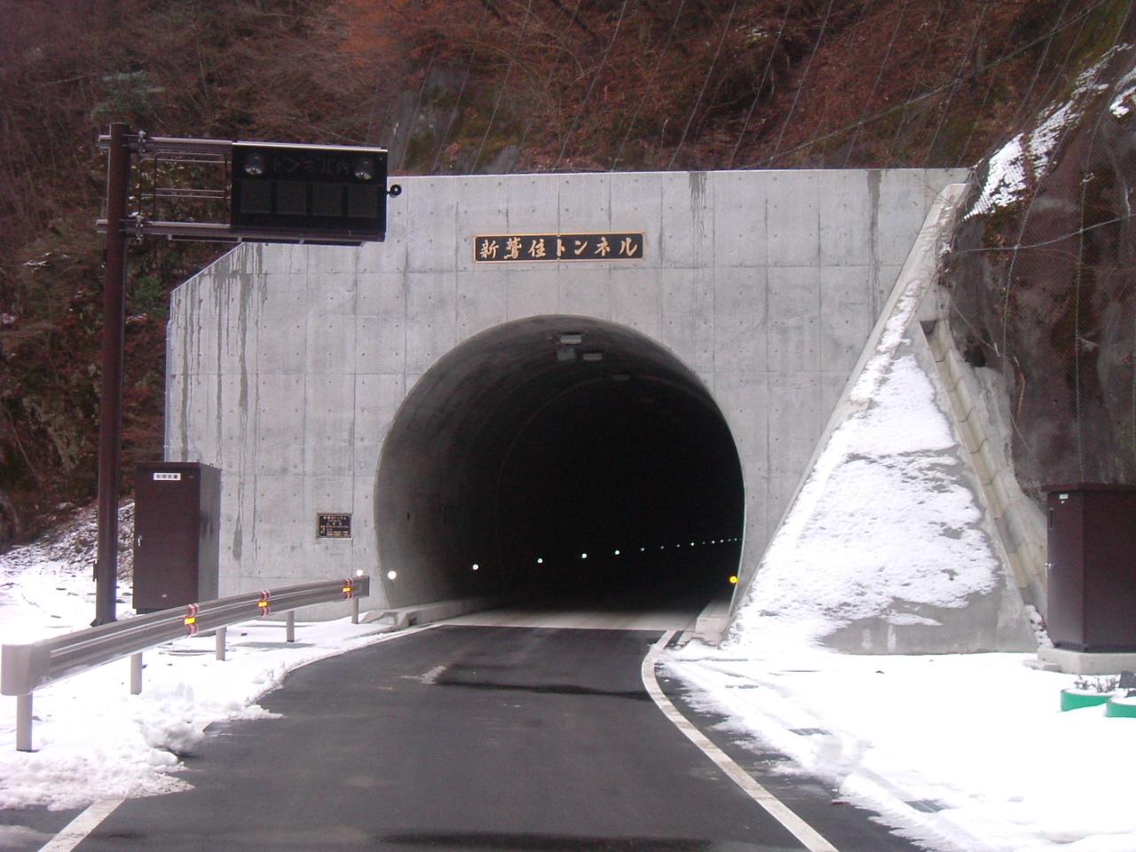 (主)南アルプス公園線蝮山トンネル1工区建設工事（新鷲住トンネル）