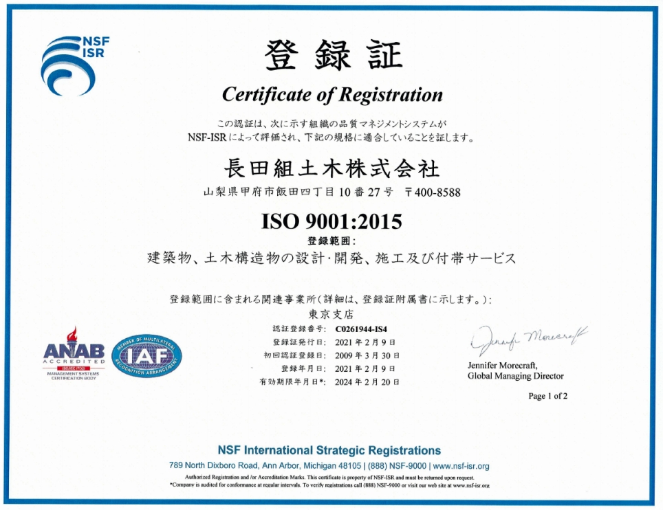 ISO9001登録証